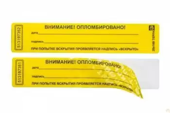 Пломба-наклейка Терра 20х100 (Жёлтый)